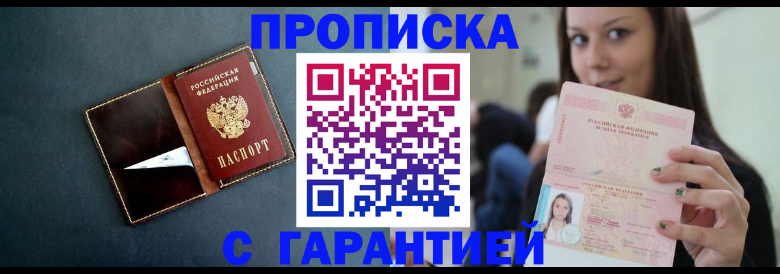 прописка в квартире в Урайе